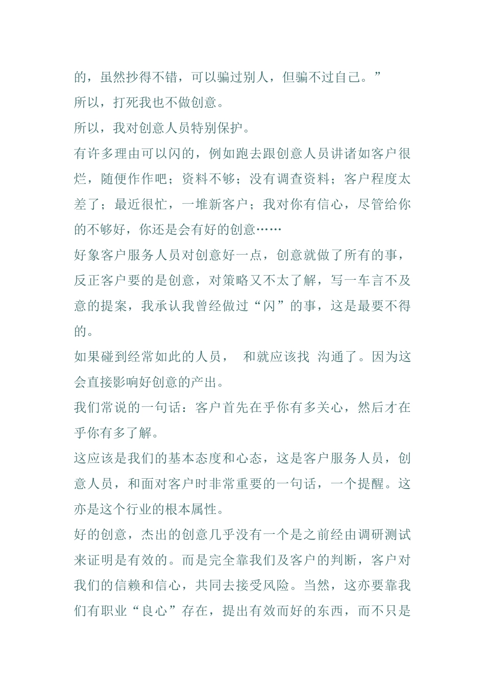 客户服务人员的高标_第3页
