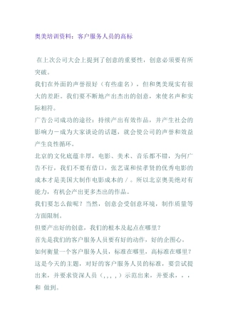 客户服务人员的高标