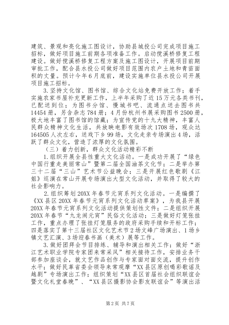 文广新局201X年上半年工作总结及下半年工作安排_第2页