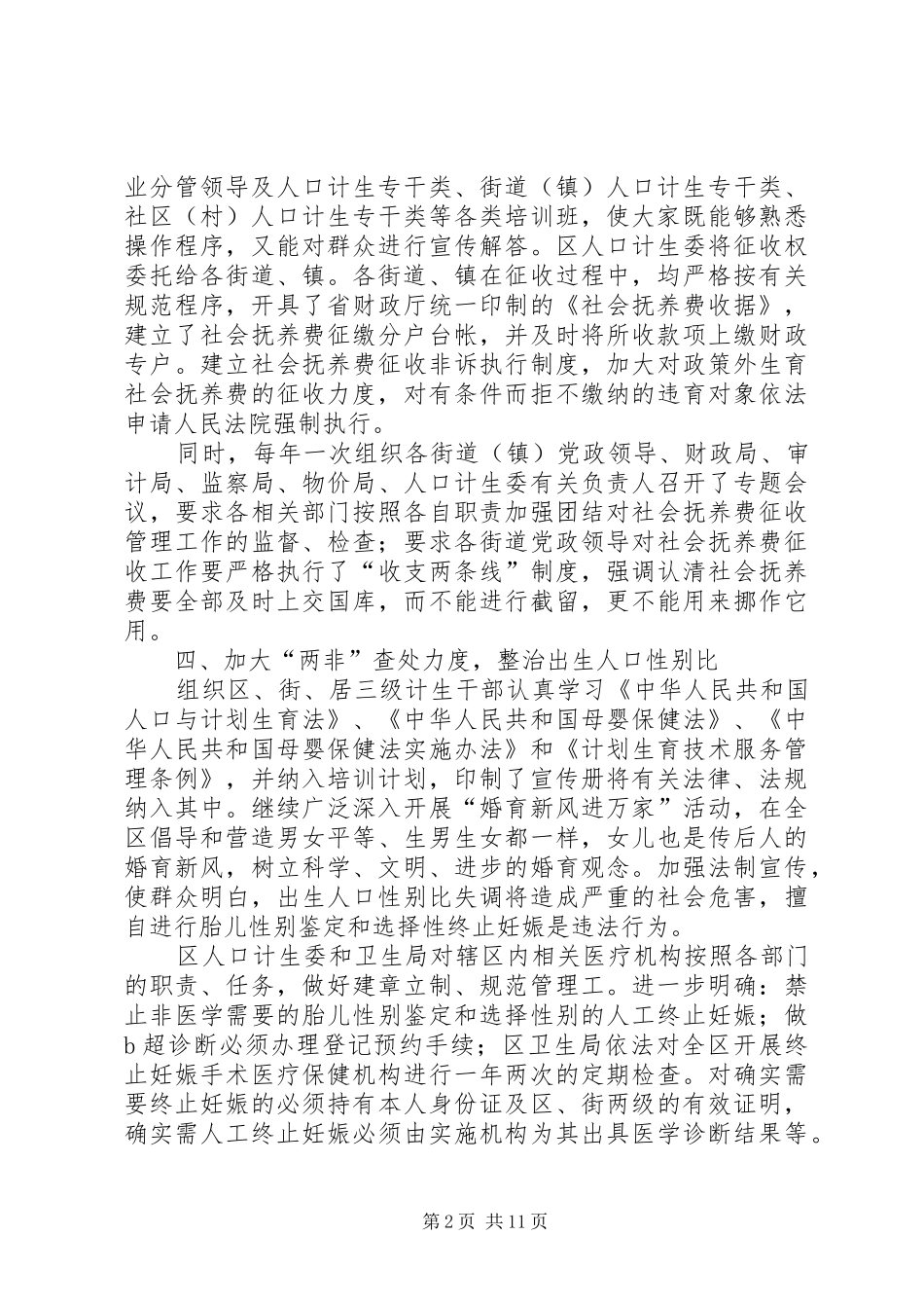 区计划生育依法行政工作总结_第2页