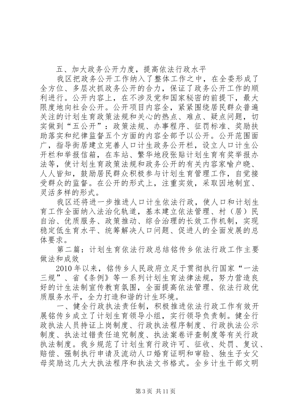 区计划生育依法行政工作总结_第3页