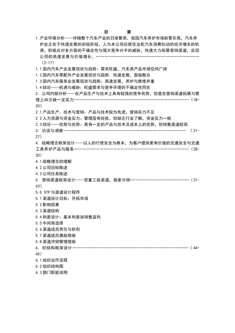 营销战略框架研究报告_第3页