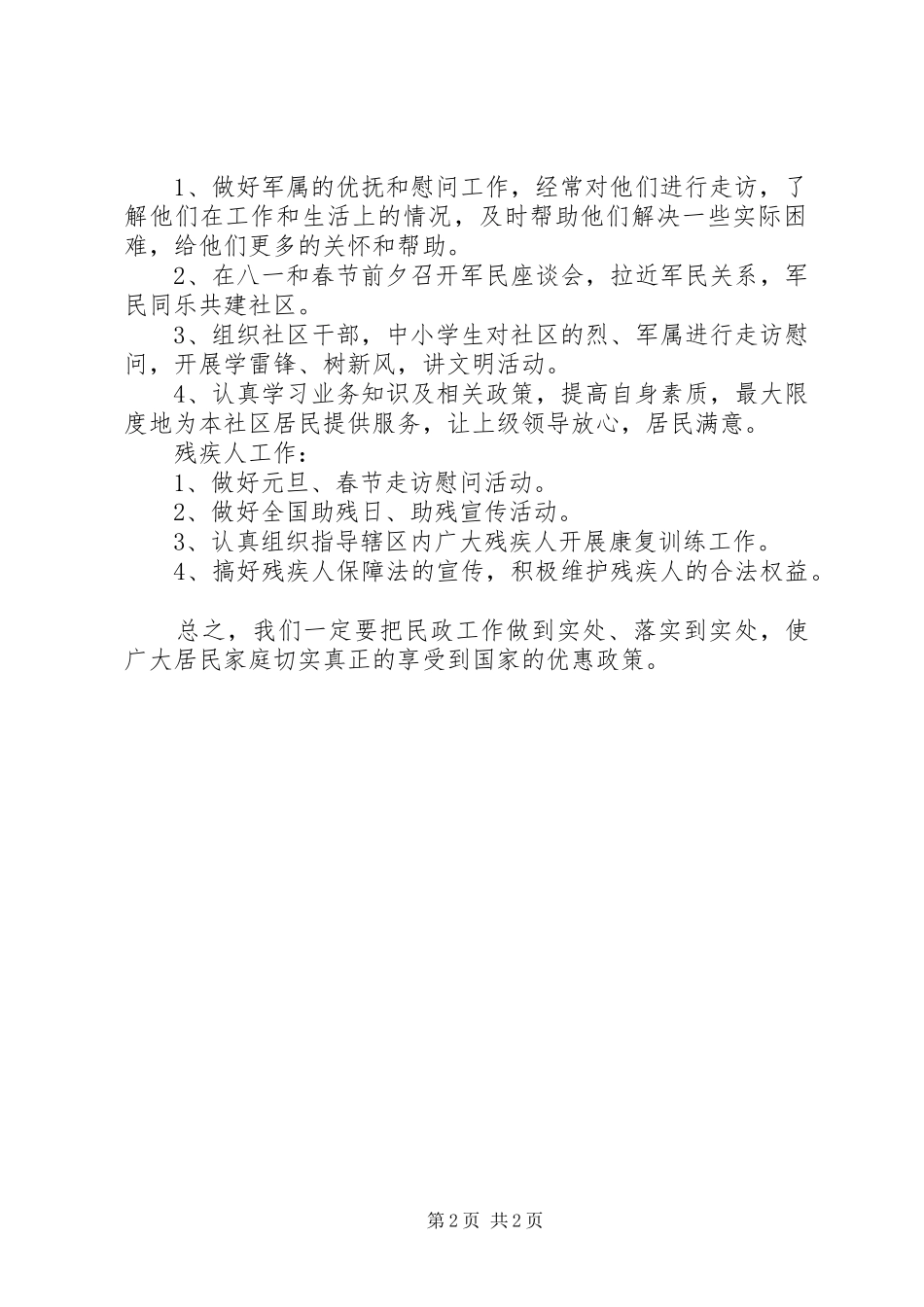 社区民政的工作计划范文_第2页