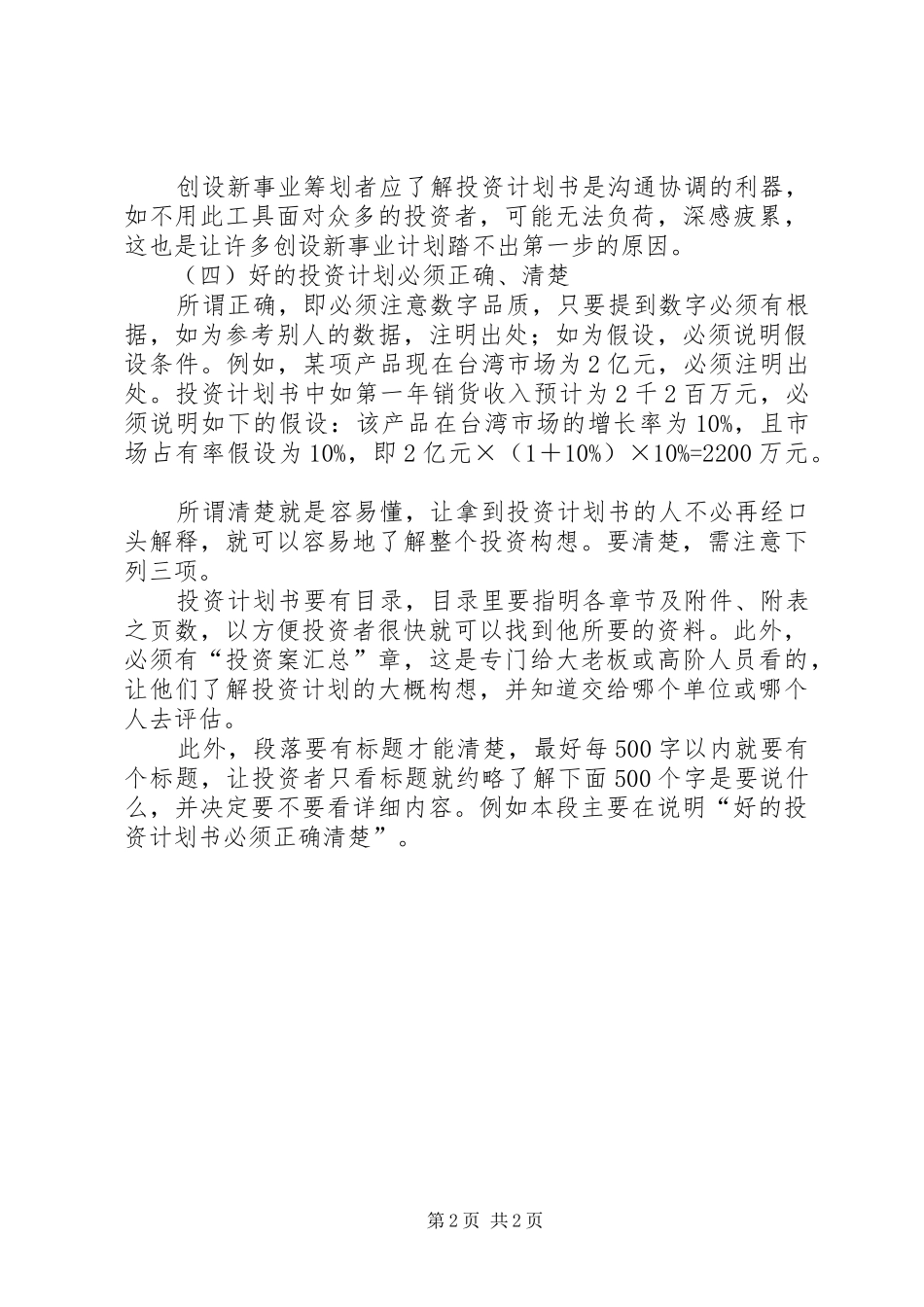 如何写创业投资计划书_第2页