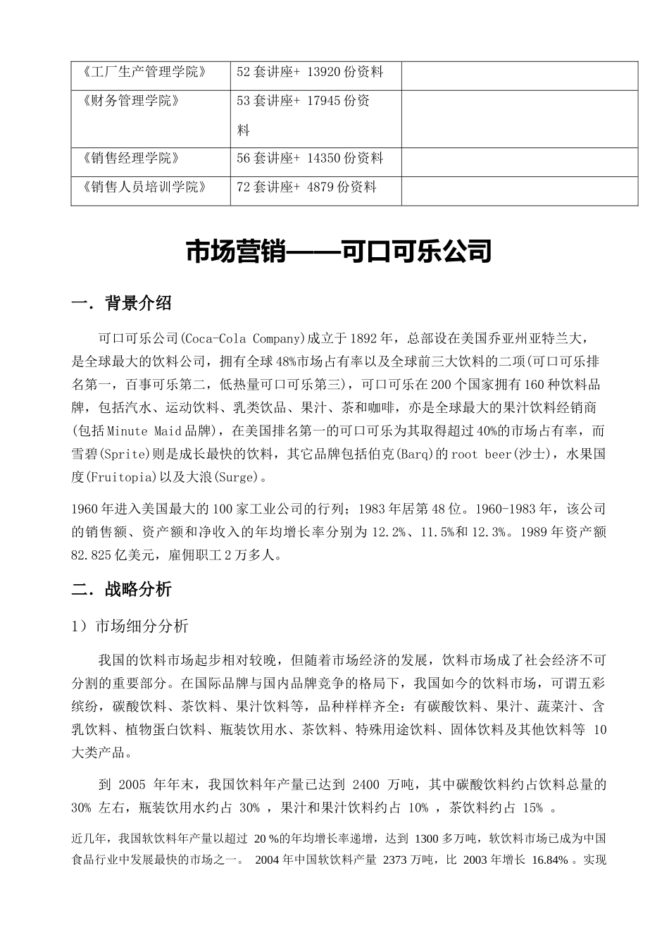 可口可乐公司的市场营销_第3页