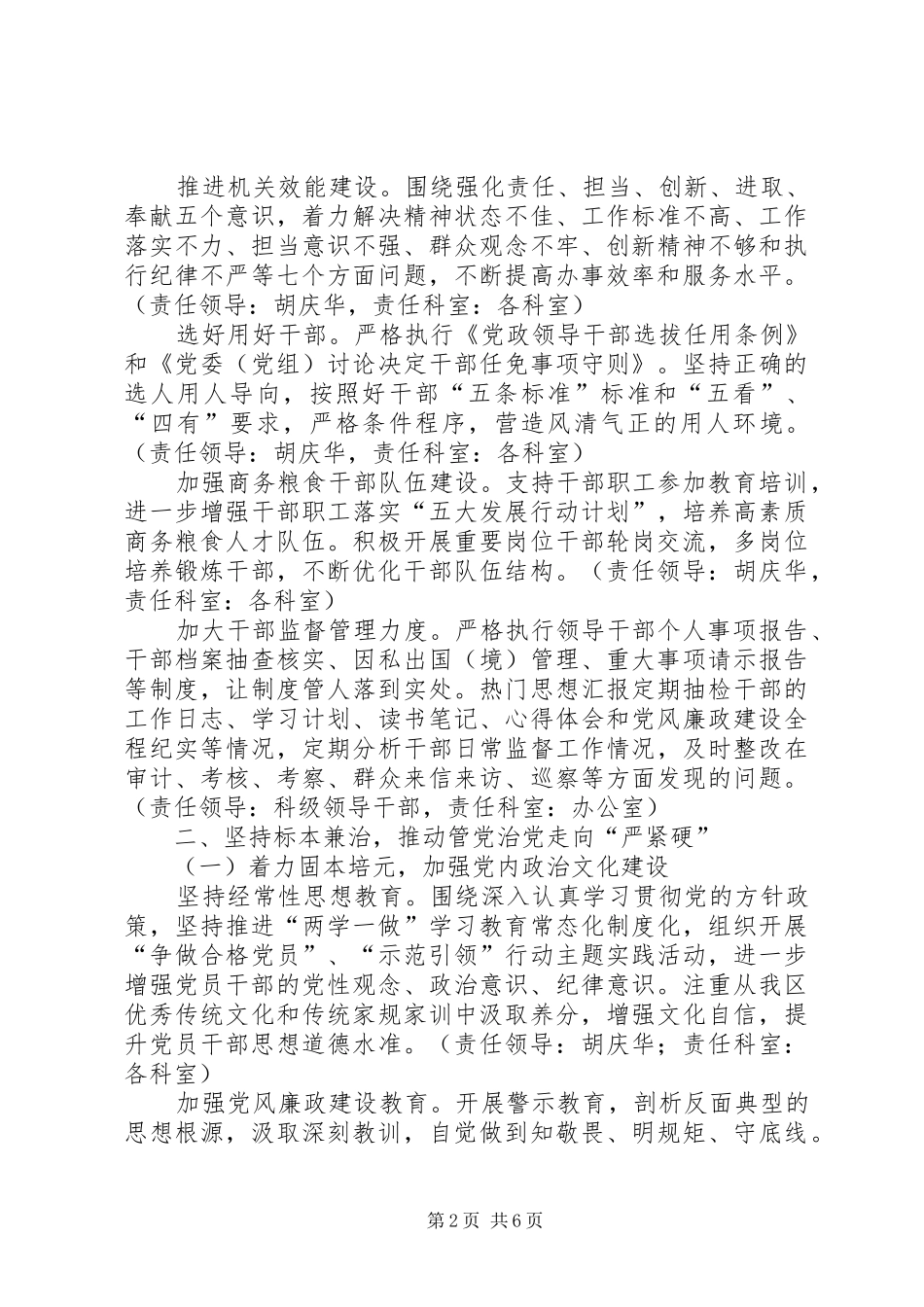 区商务局XX年党风廉政建设工作计划_第2页