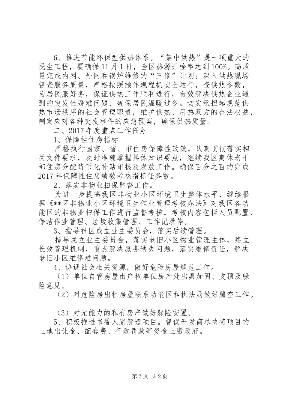 区房产局年度工作计划范文_第2页