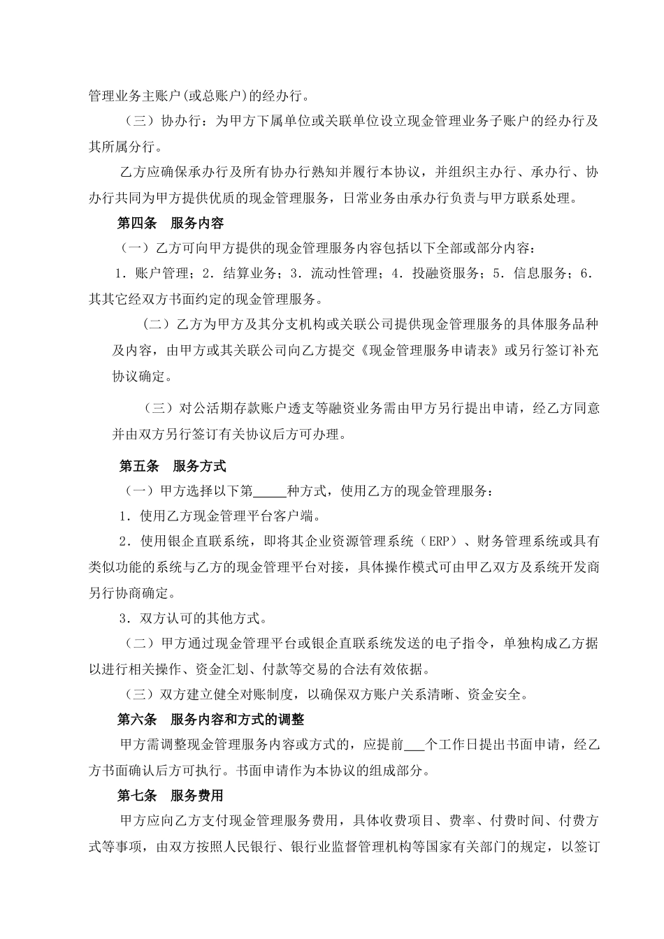 现金管理服务协议范本_第2页