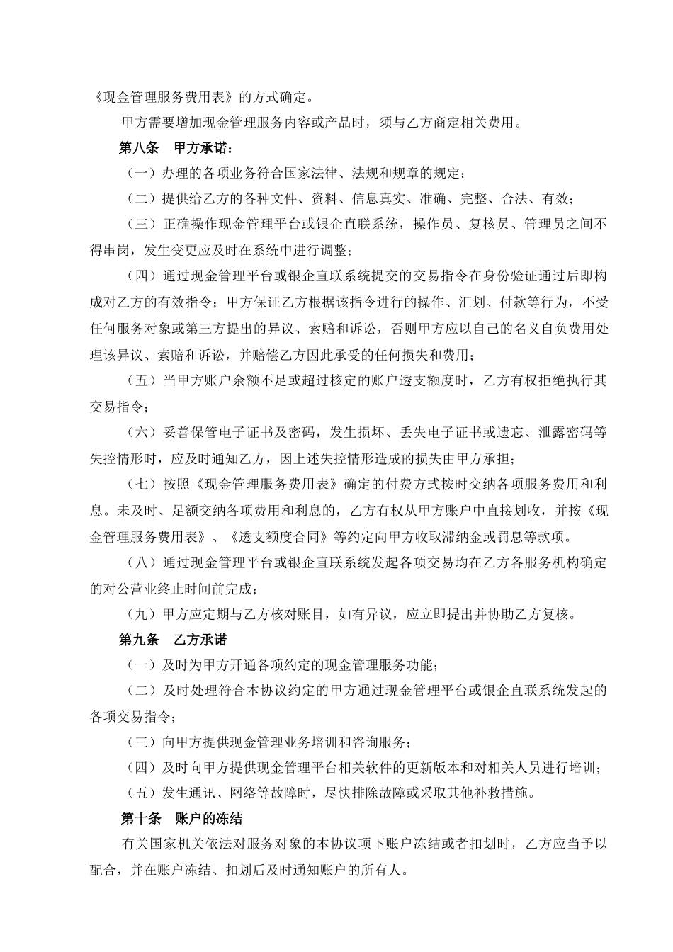 现金管理服务协议范本_第3页