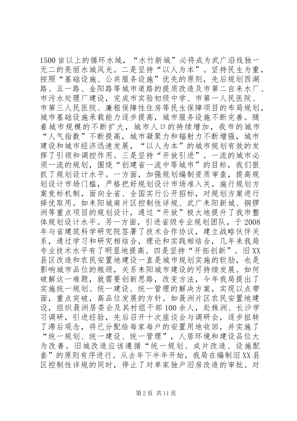 市城乡规划工作情况汇报_第2页