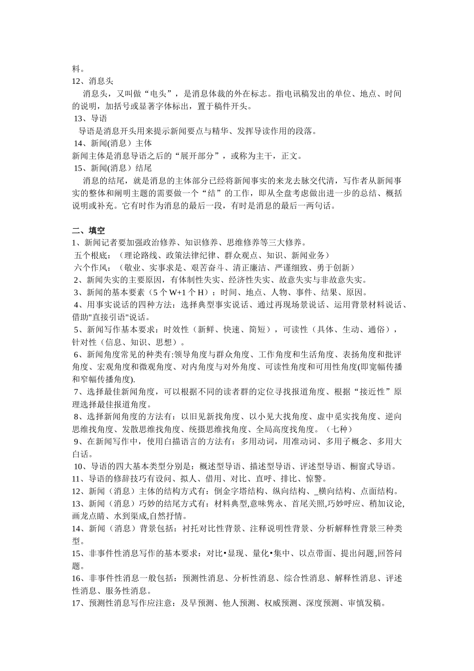 新闻写作练习题有答案（16页）_第2页