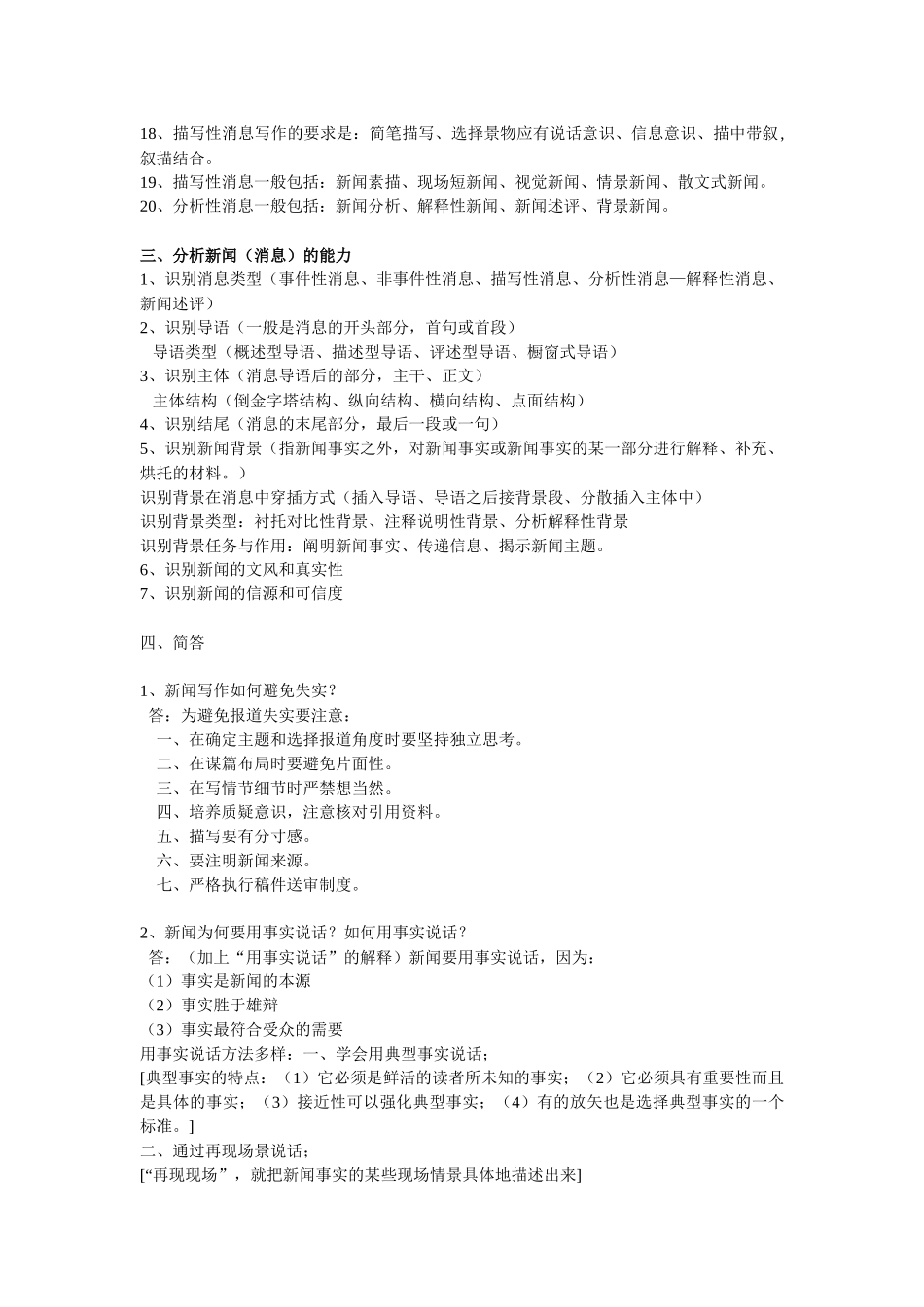 新闻写作练习题有答案（16页）_第3页