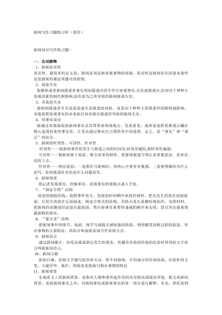 新闻写作练习题有答案（16页）