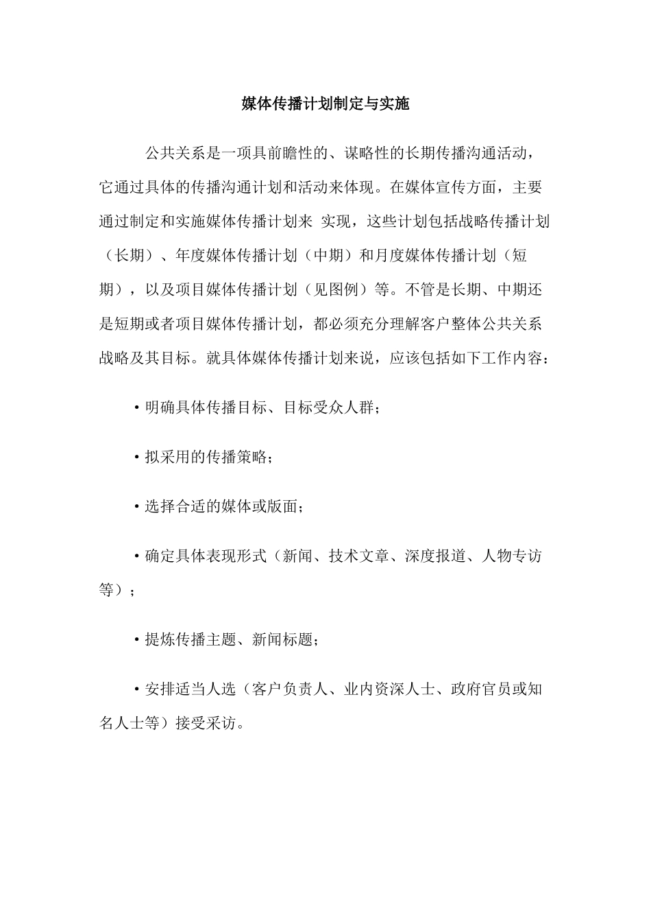 媒体传播计划制定与实施_第1页