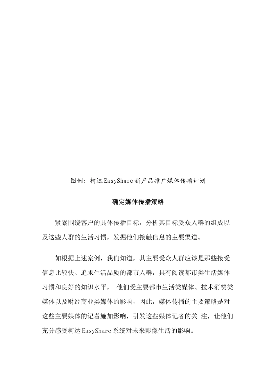 媒体传播计划制定与实施_第2页