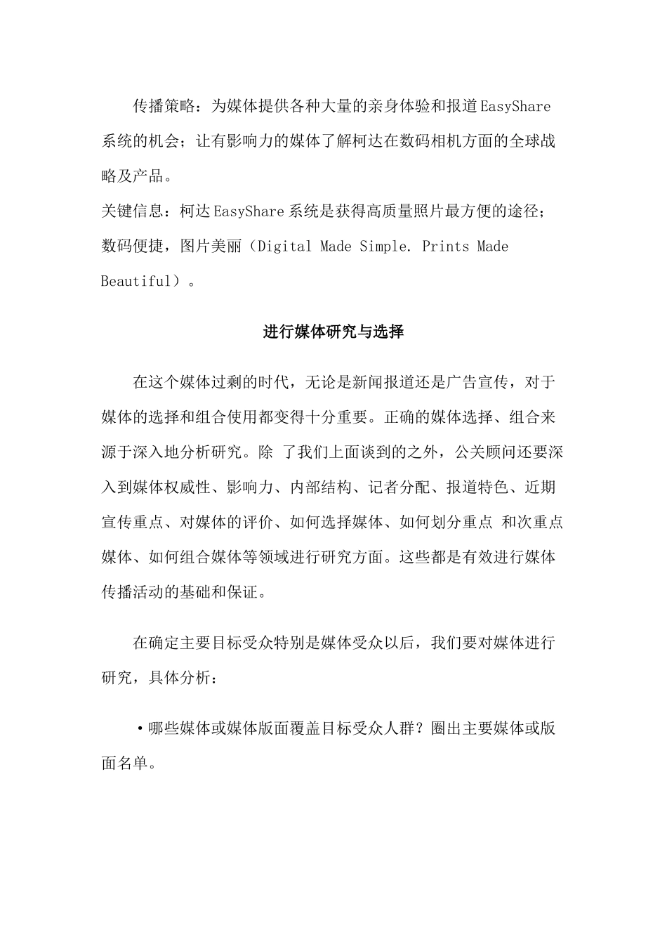媒体传播计划制定与实施_第3页