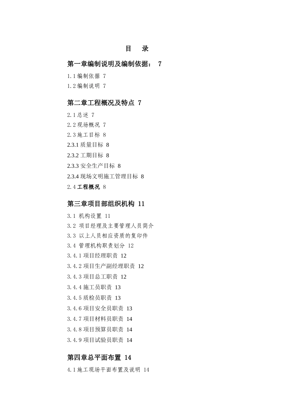 现代城B区D标稿(施工方案)修改_第3页