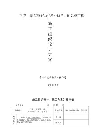 现代城B区D标稿(施工方案)修改