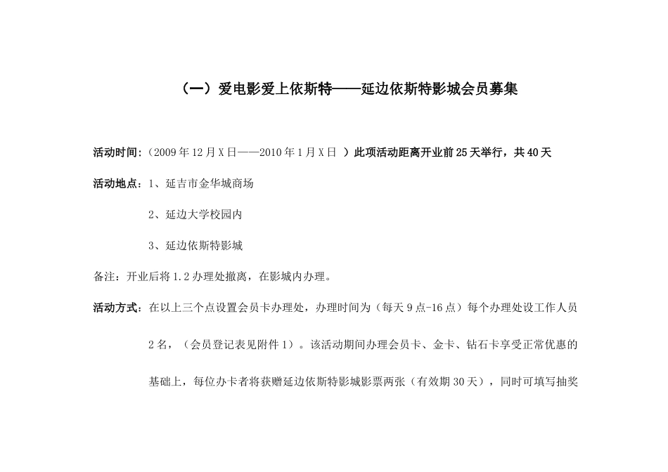 吉林延边依斯特休闲娱乐广场开业营销策划案_第2页