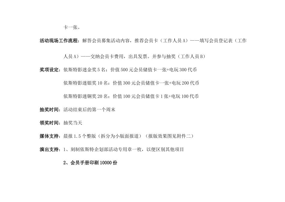 吉林延边依斯特休闲娱乐广场开业营销策划案_第3页