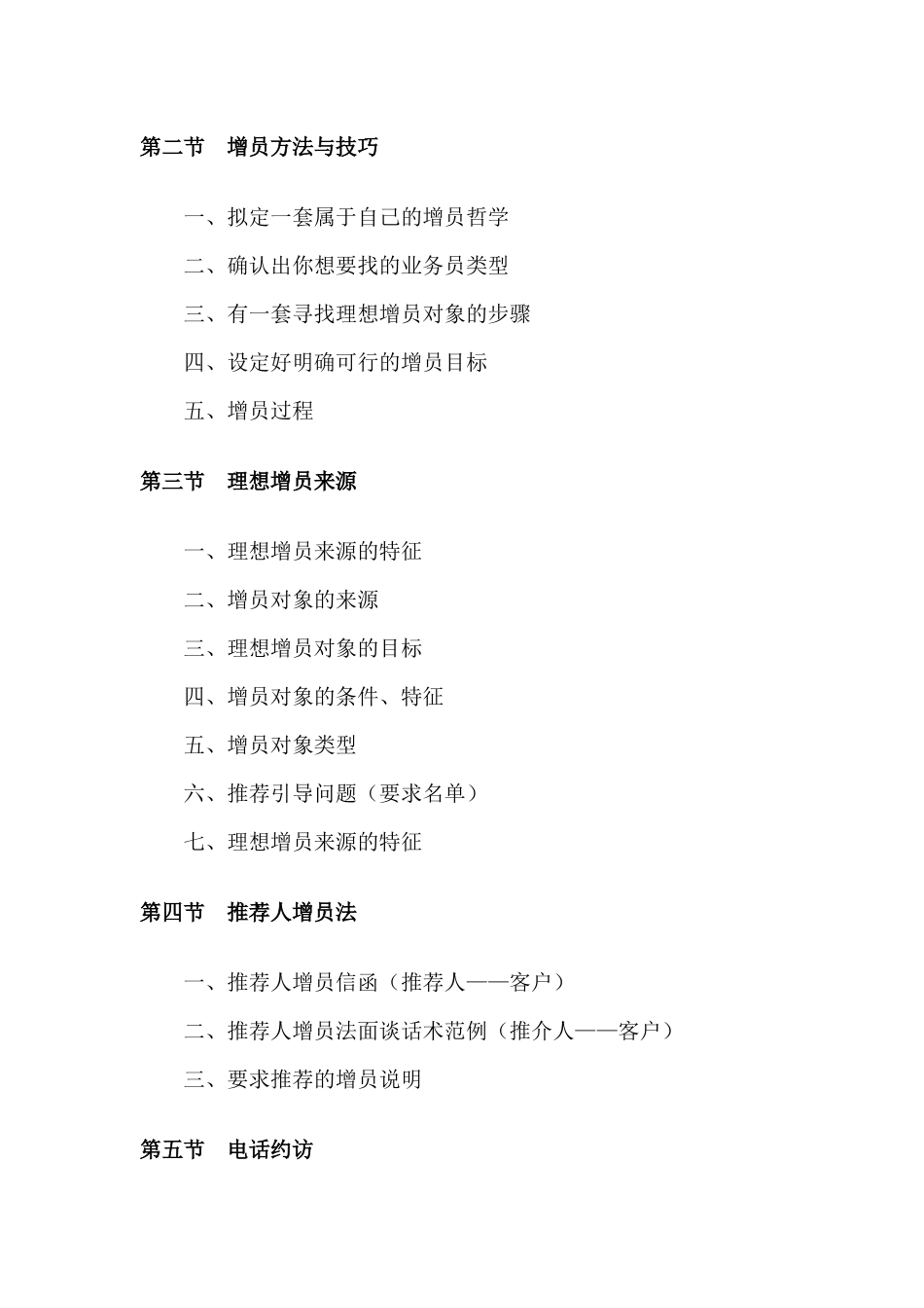 营销经理晋升手冊_第2页