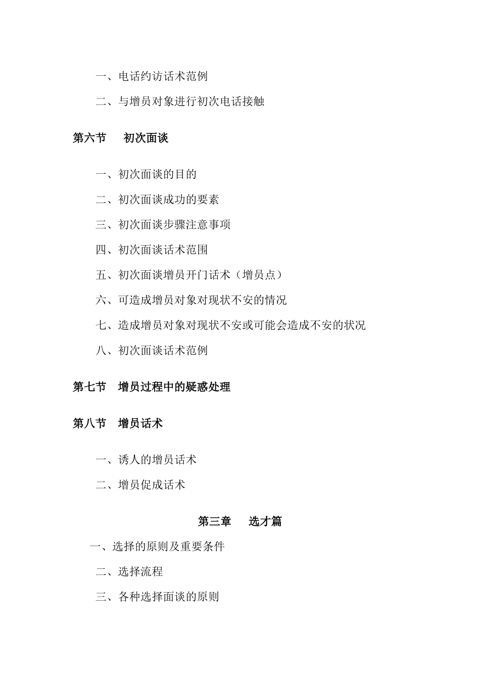 营销经理晋升手冊_第3页