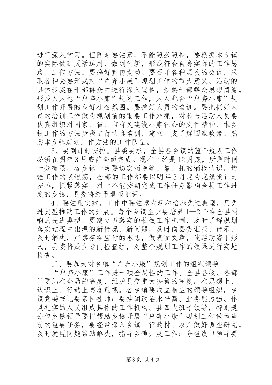 县委副书记奔小康规划工作会的讲话_第3页