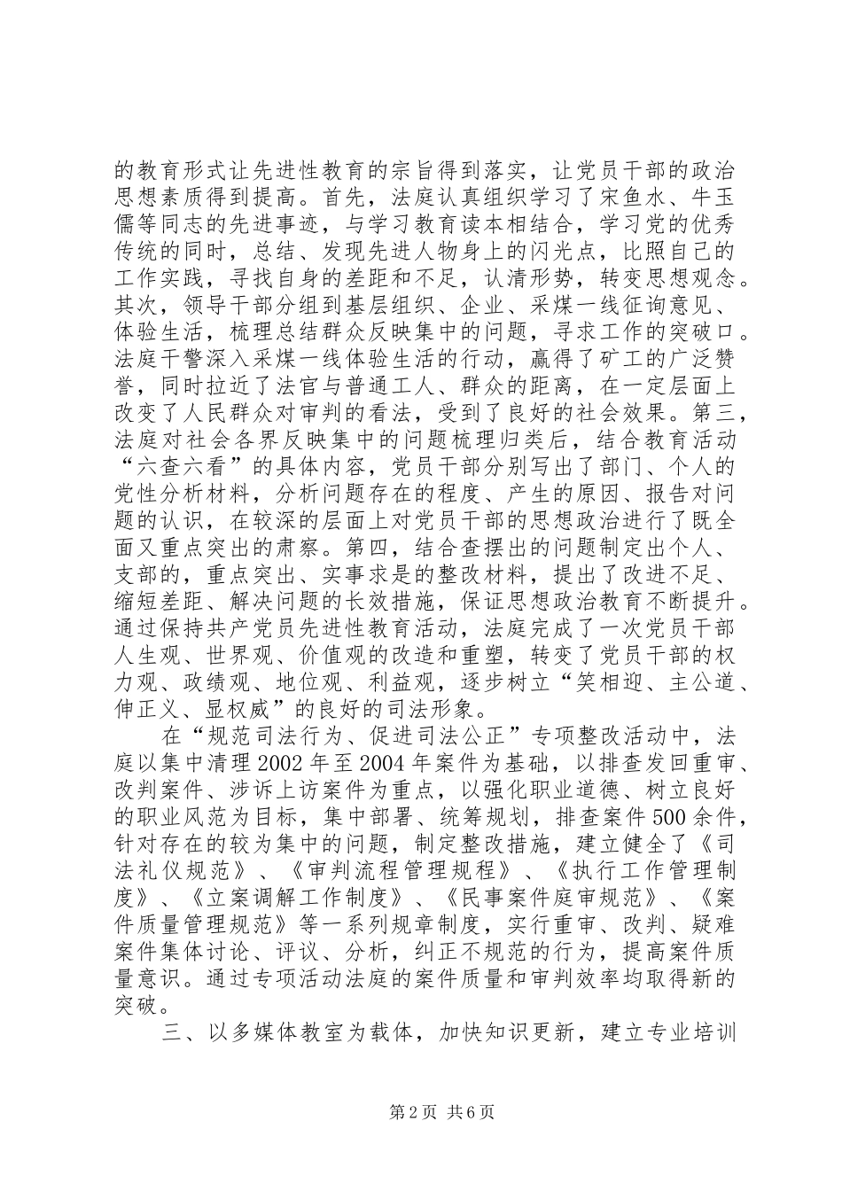 人民法庭工作总结及工作安排_第2页