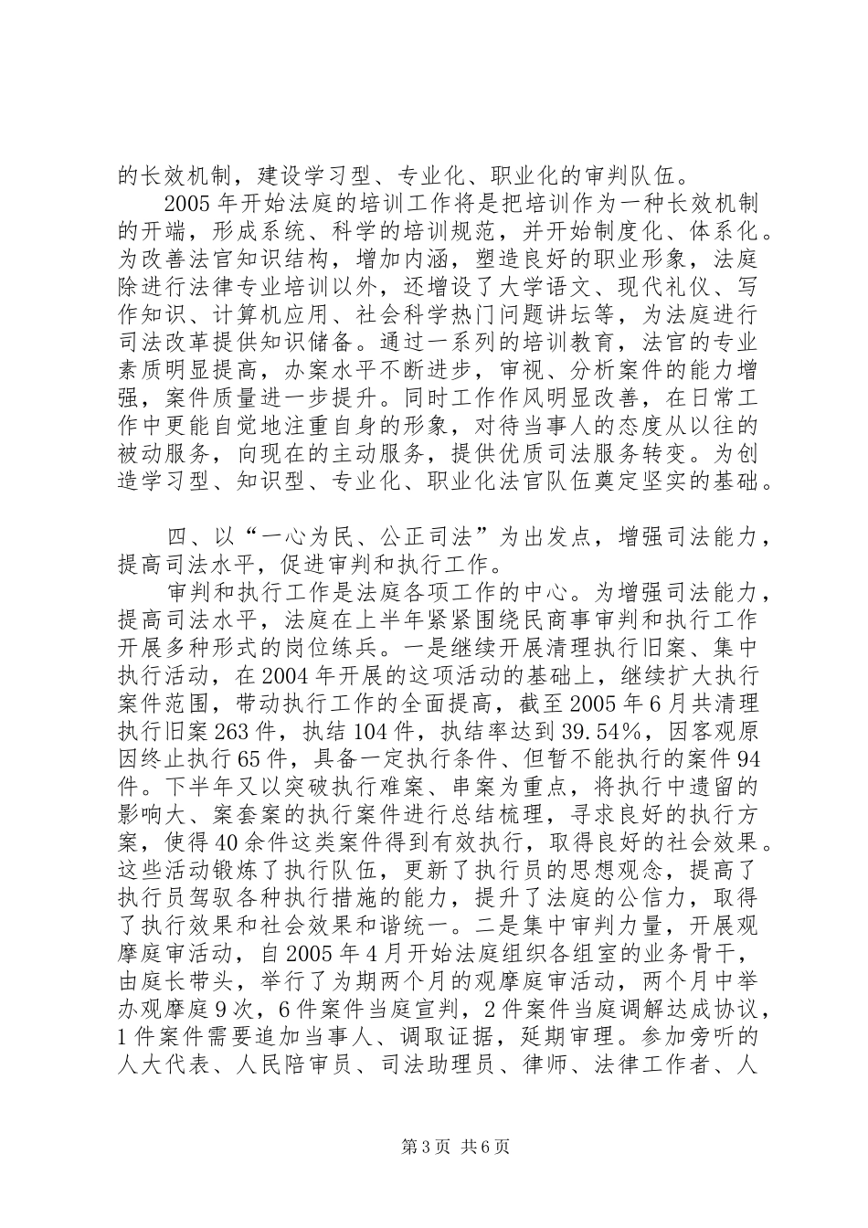 人民法庭工作总结及工作安排_第3页