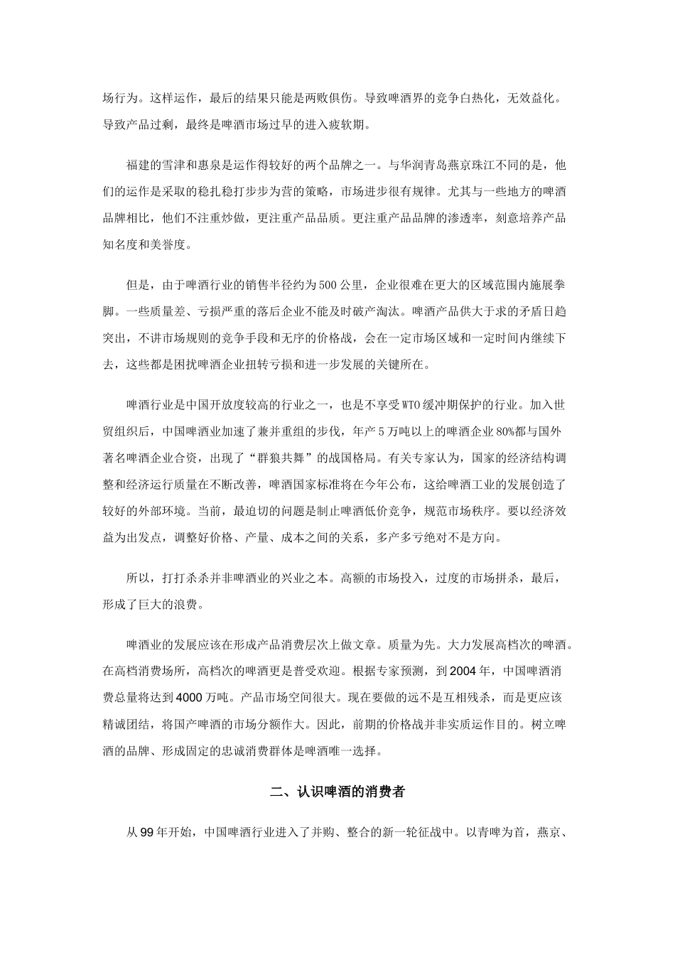 企业管理啤酒营销策略_第2页