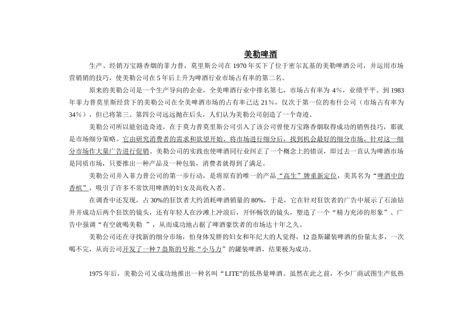 有关营销的几大案例_第1页