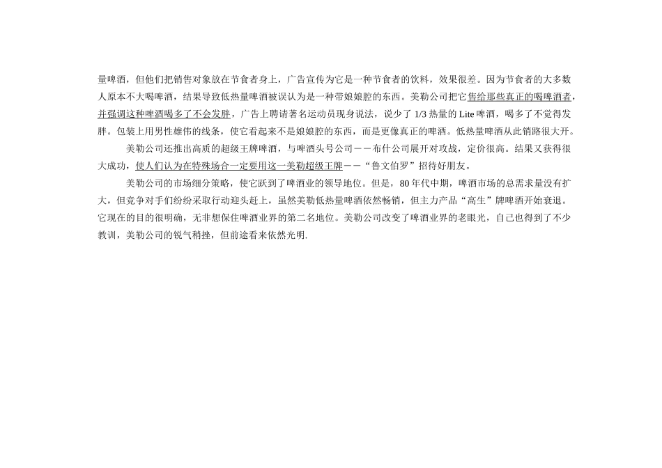 有关营销的几大案例_第2页