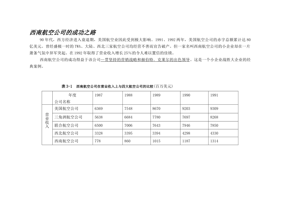 有关营销的几大案例_第3页