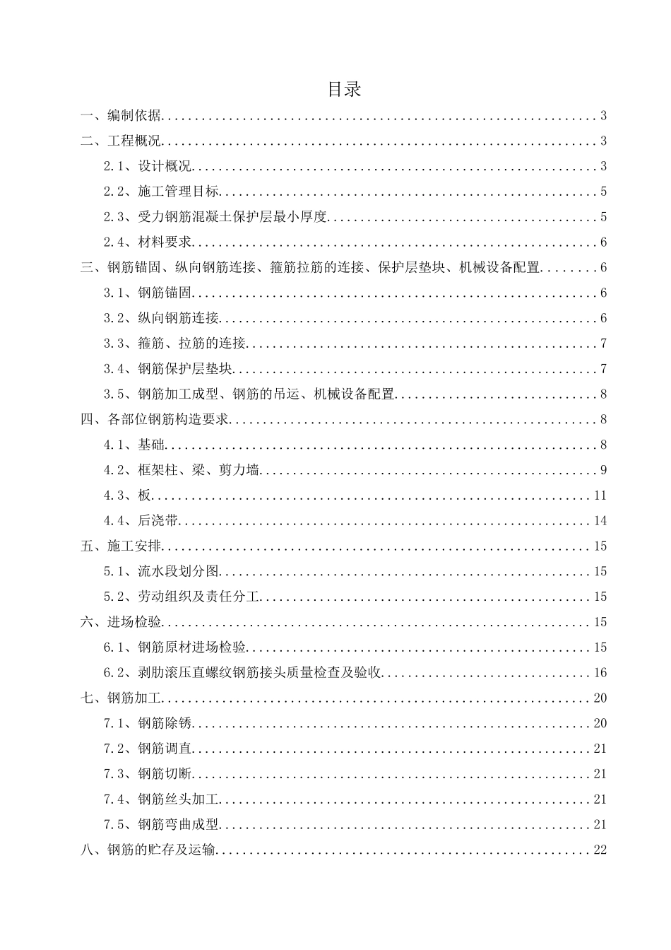 李工修改后9楼钢筋施工方案_第2页