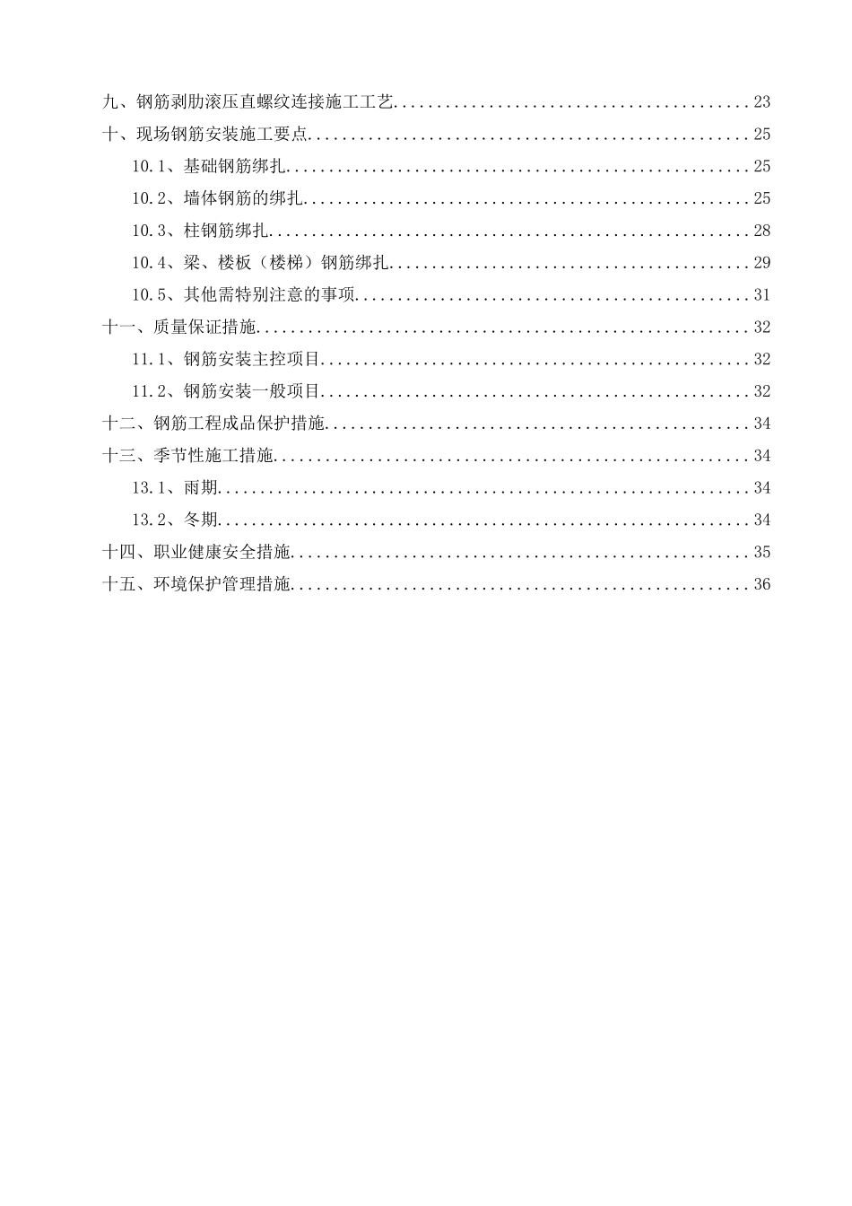 李工修改后9楼钢筋施工方案_第3页
