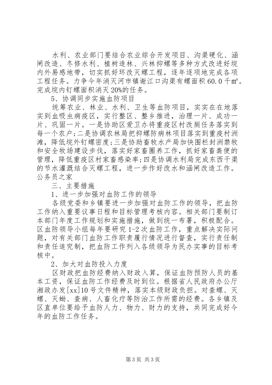 卫生防疫血防工作计划_第3页