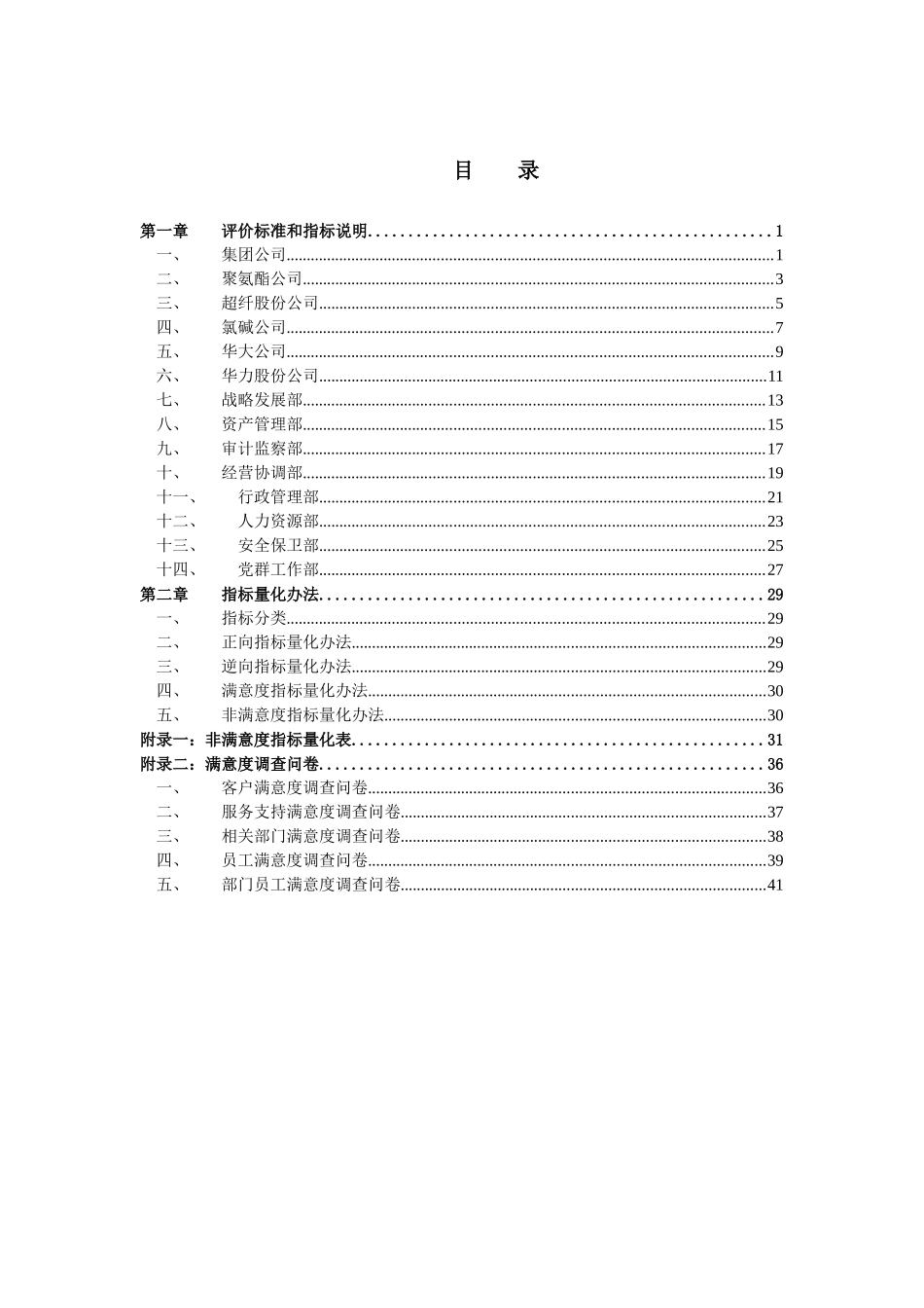 烟台某合成革集团责任中心业绩评价标准_第2页
