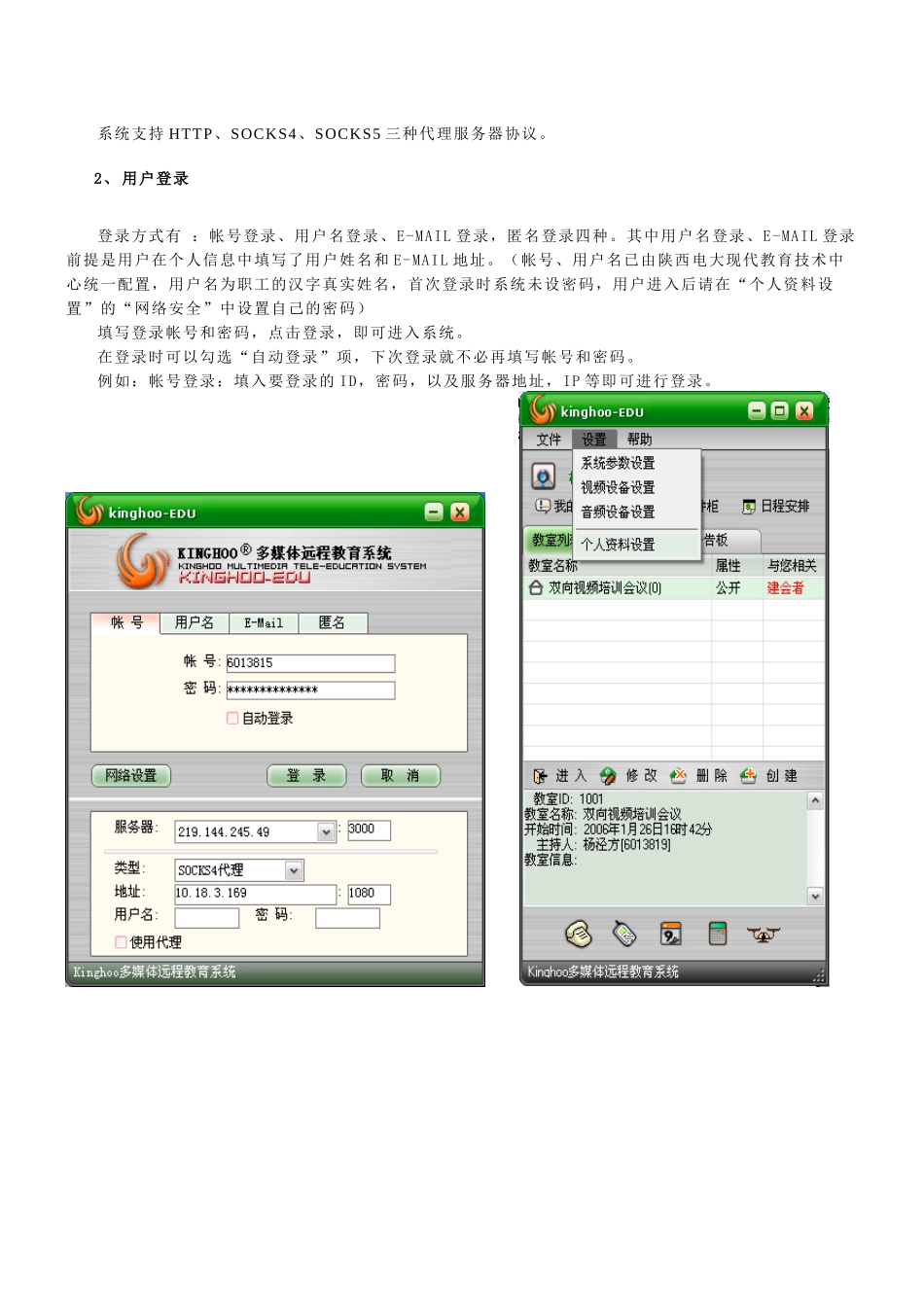陕西广播电视大学即时通讯远程办公_第2页