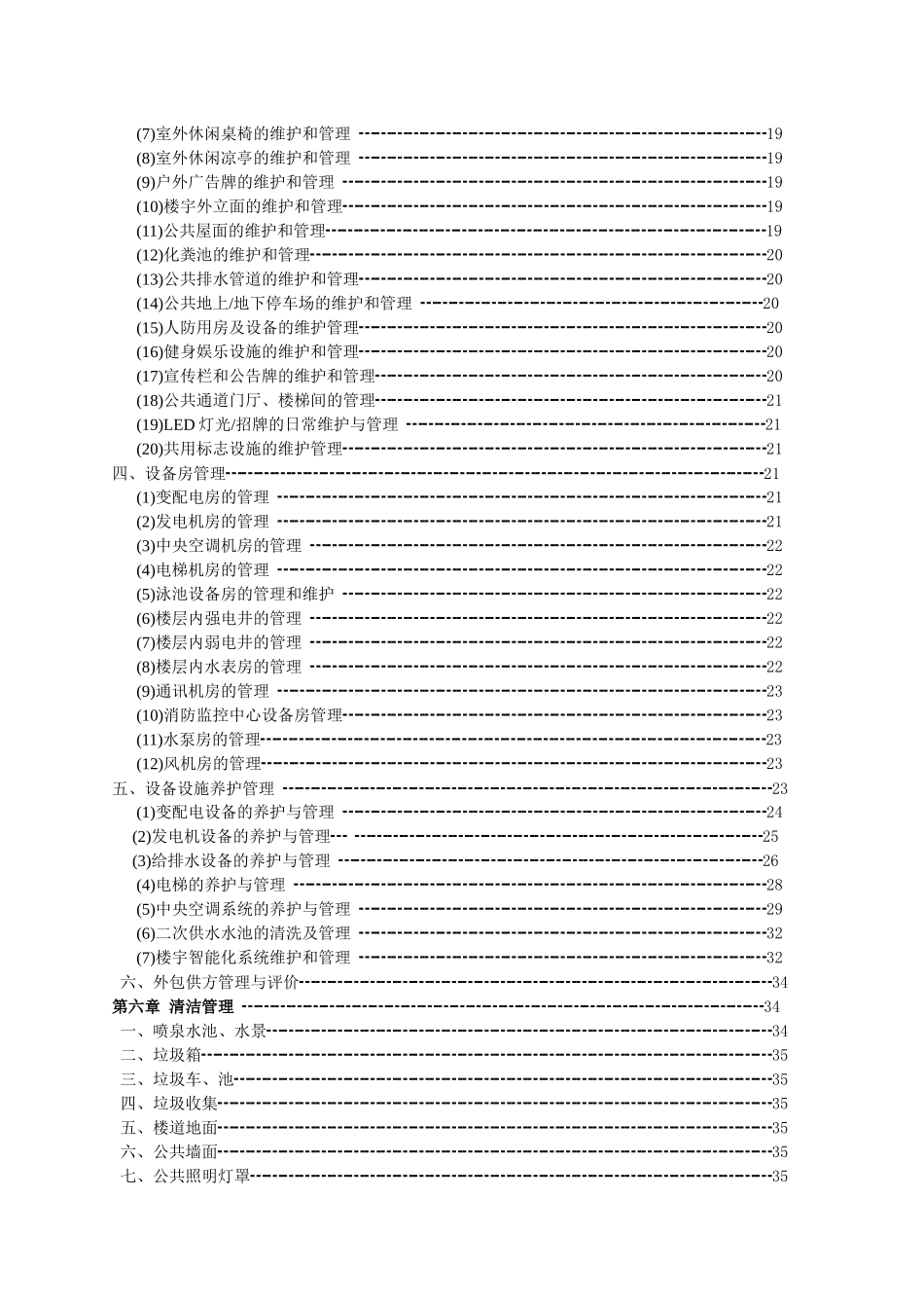 物业公司酒店式公寓物业服务标准_第3页
