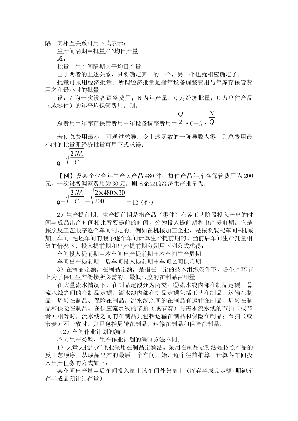 生产管理--生产与业务计划_第2页