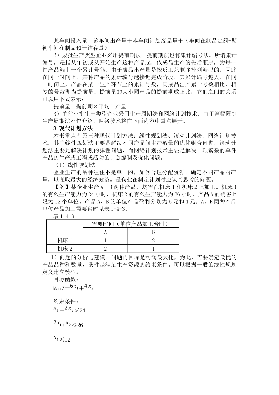 生产管理--生产与业务计划_第3页