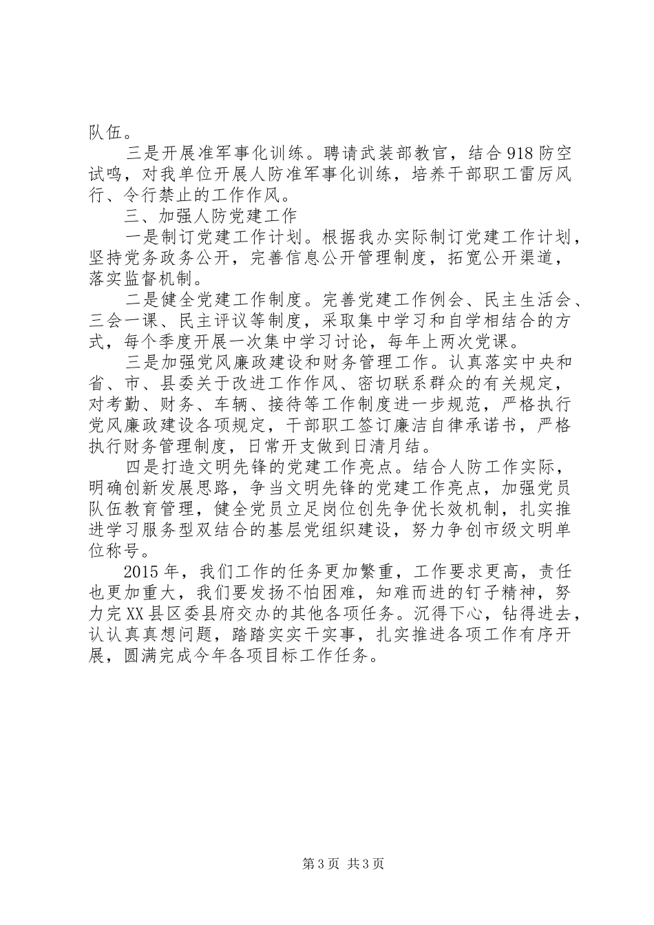 县人防办XX年工作计划_第3页