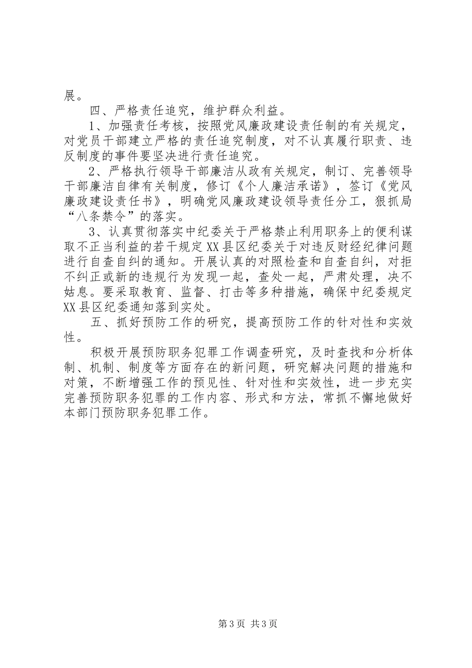 县规划局预防职务犯罪工作计划_第3页