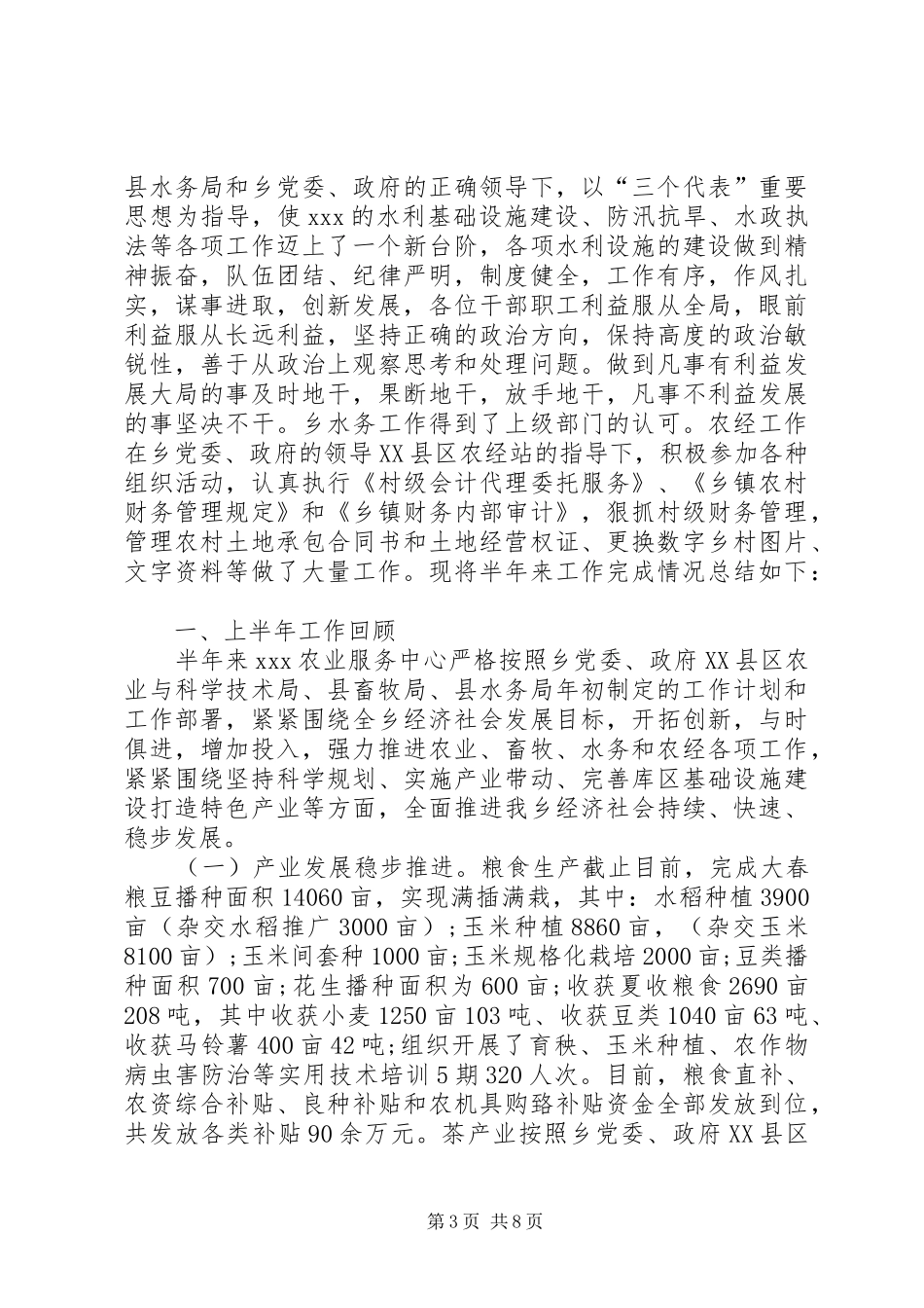 农业信息中心的工作总结及工作计划_第3页