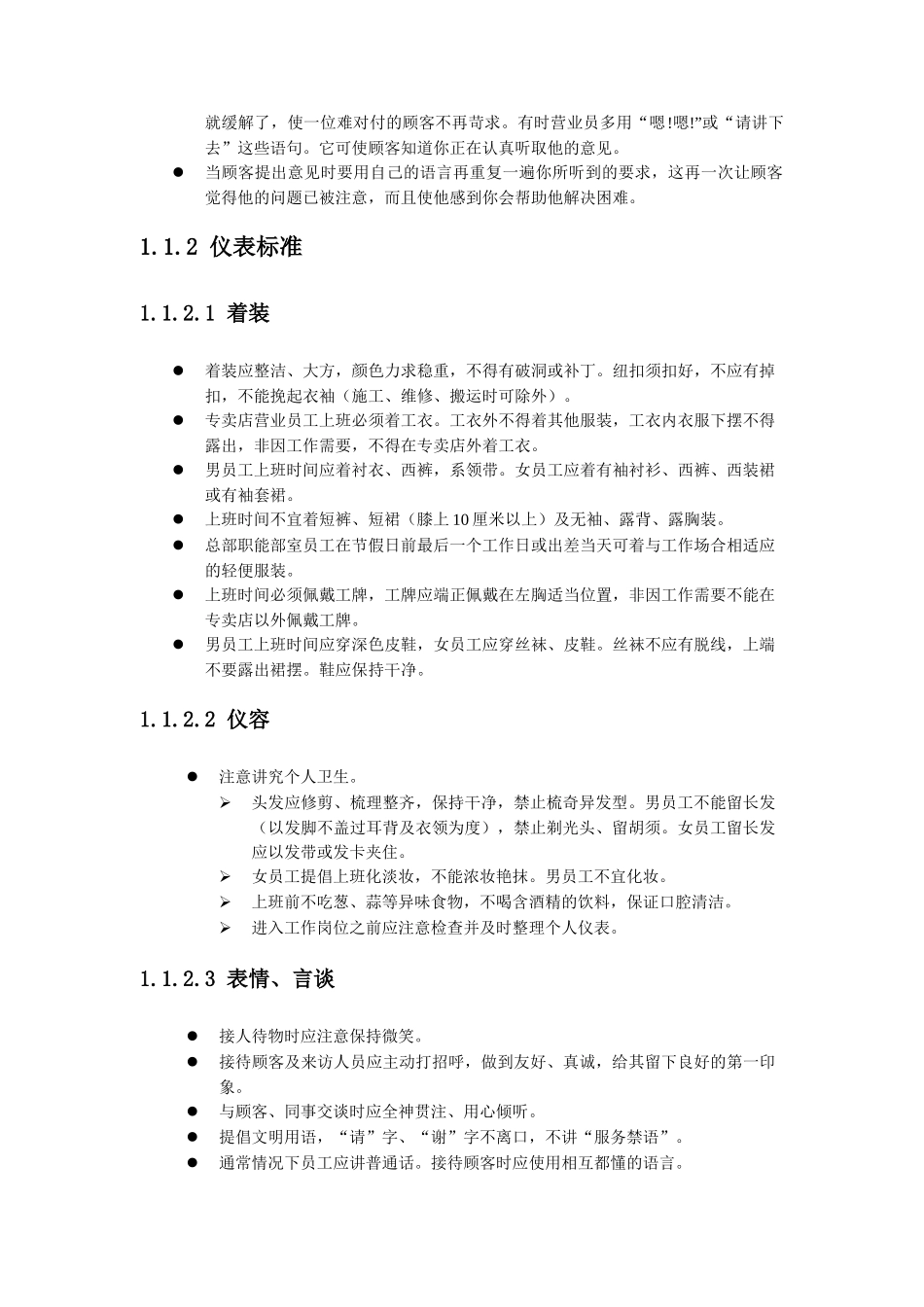 销售部-服务标准_第2页