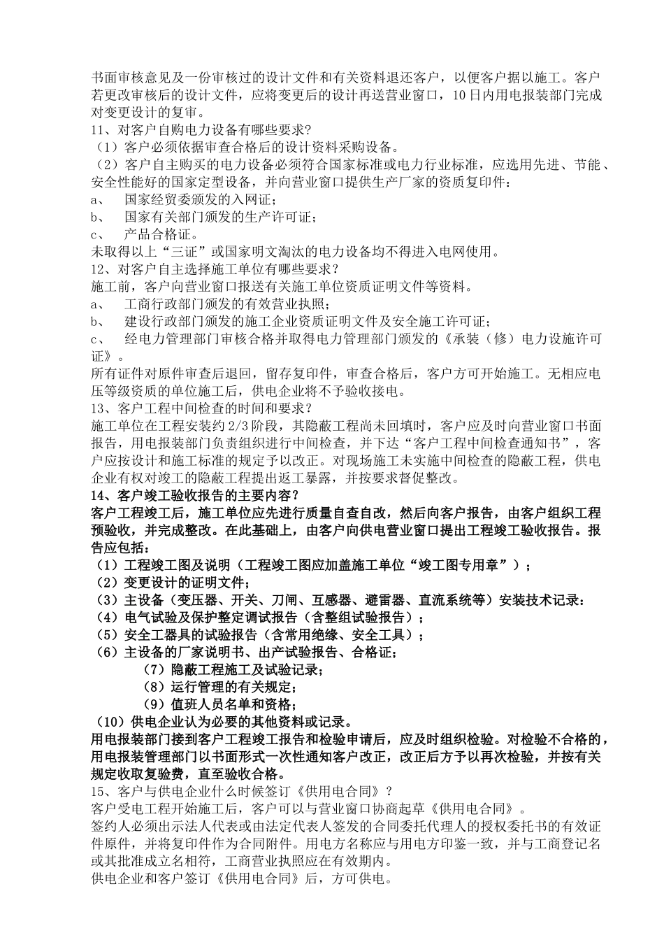 客户用电报装服务指南说明书_第3页