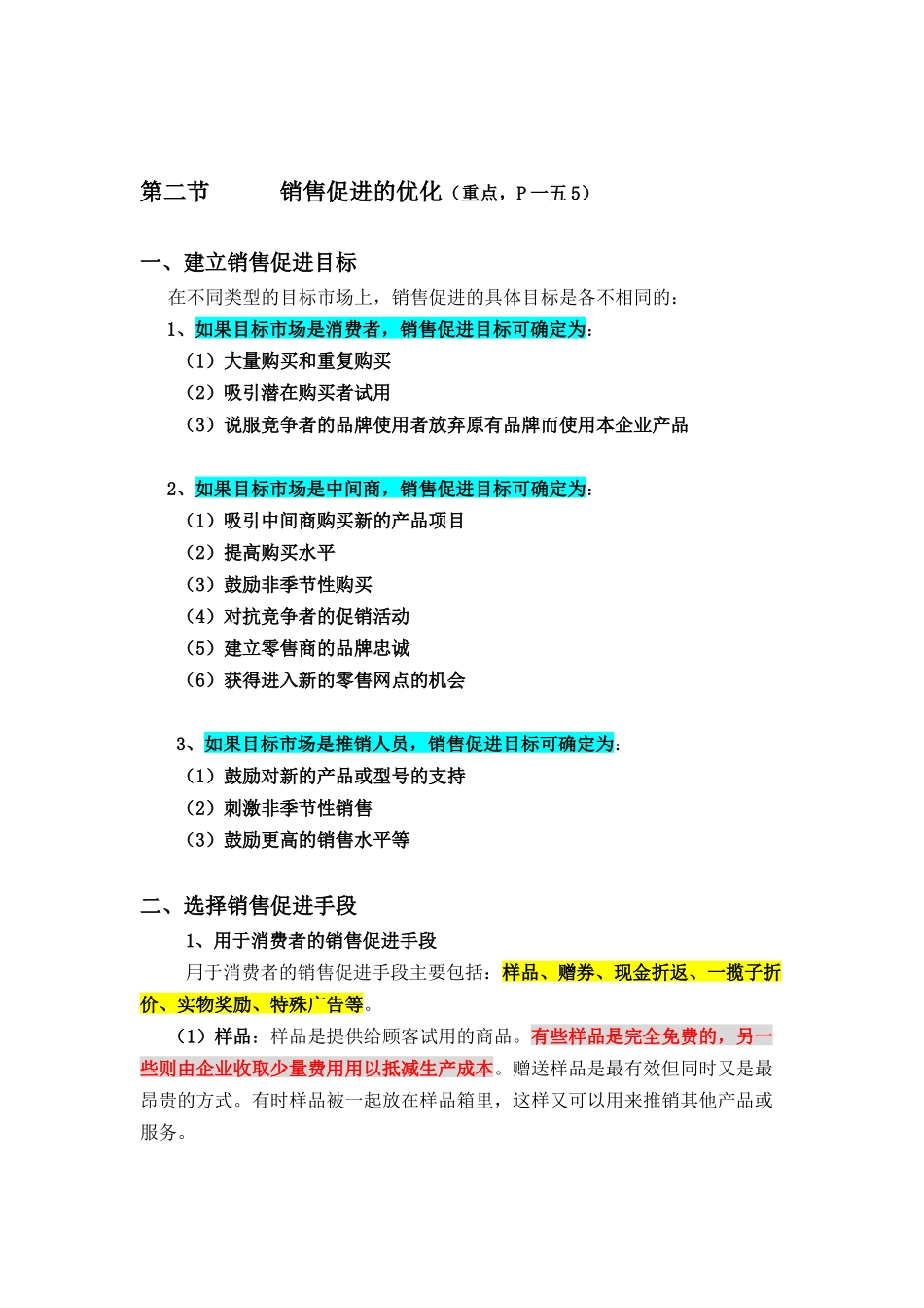 销售促进的定义与优化_第2页