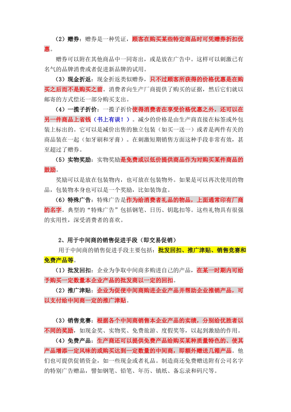 销售促进的定义与优化_第3页