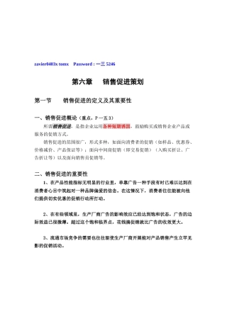 销售促进的定义与优化