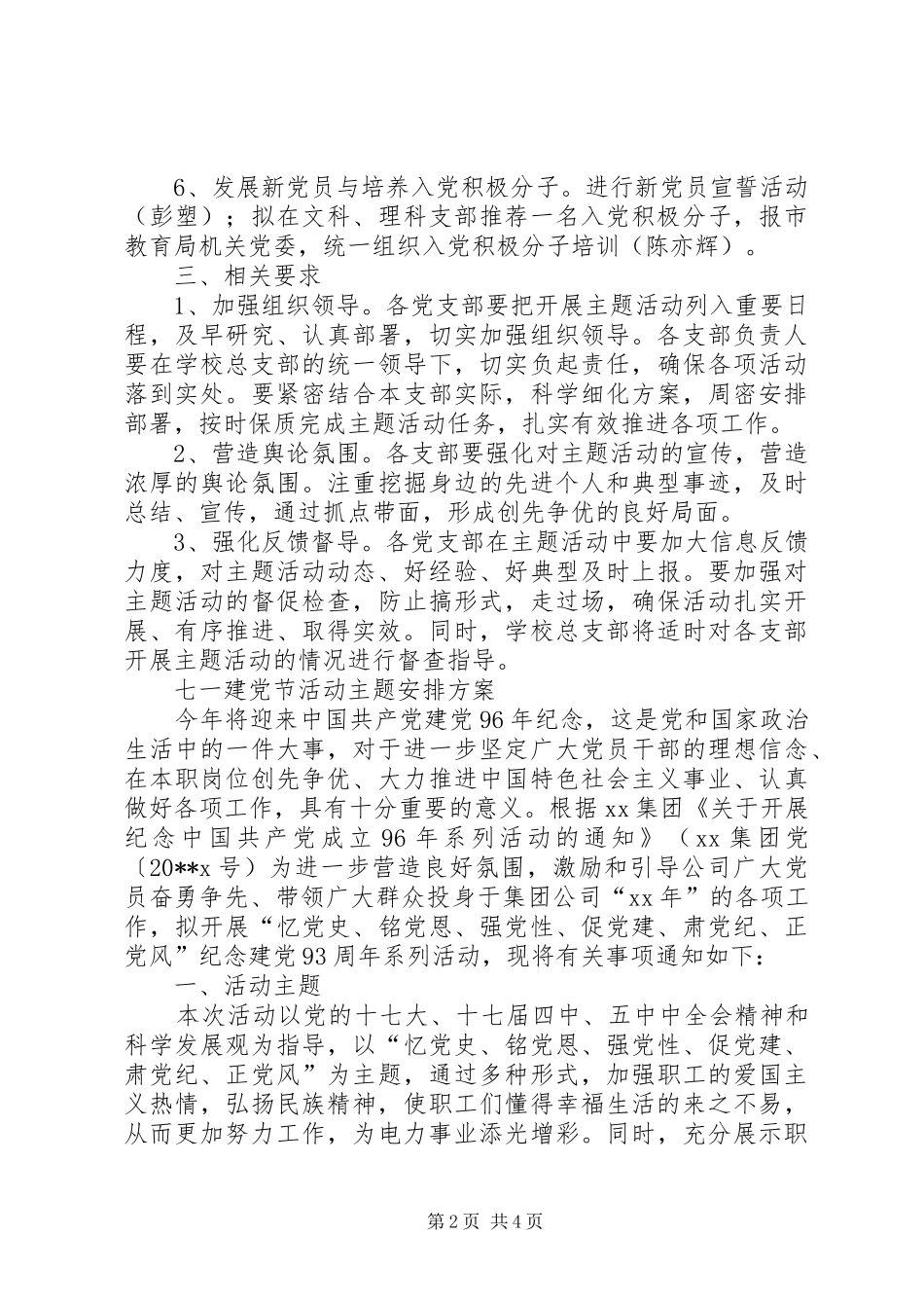 七一建党节活动主题安排方案_第2页